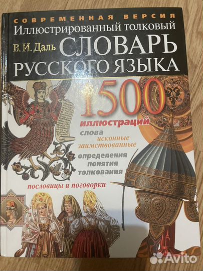 Словарь русского языка