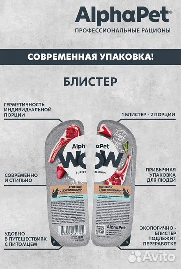 AlphaPet вл.корм для кошек, ягнен/потрош, 80г*15шт