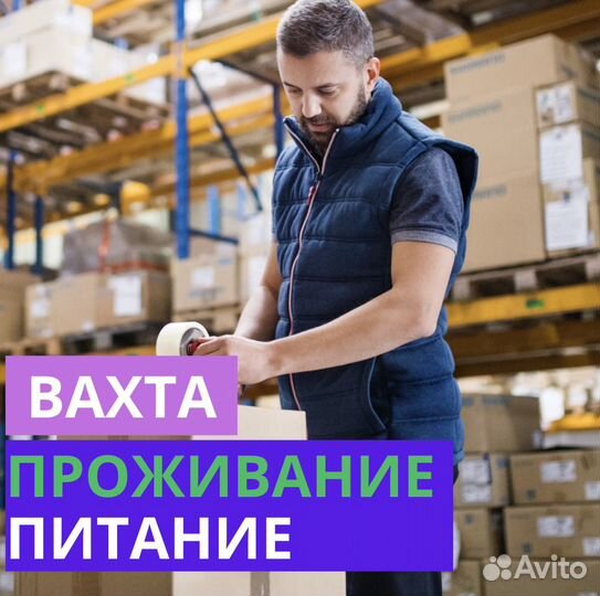 Вахта в Самаре. Разнорабочий. Высокая Ставка