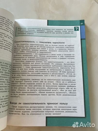 Учебник обществознание 6 класс боголюбов