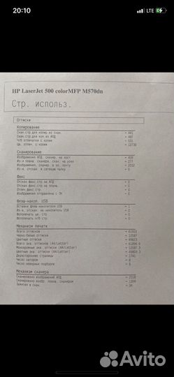 Мфу HP Laser Jet Pro 500 color MFP M570dn