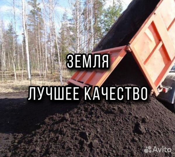 Земля для огорода газона с доставкой