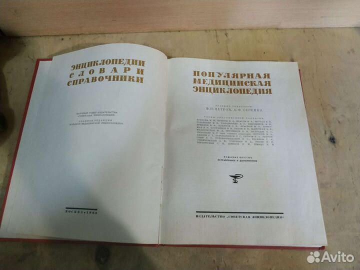 Популярная медицинская энциклопедия