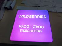 Рекламные режимники Wildberries
