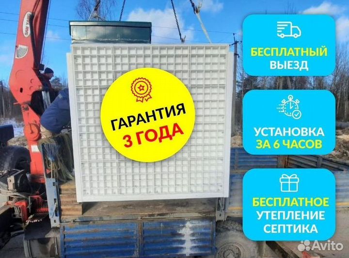 Септик Евролос био