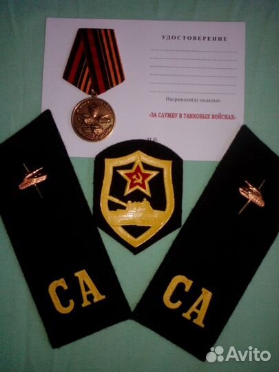 Медаль За службу в танковых войсках погоны СССР