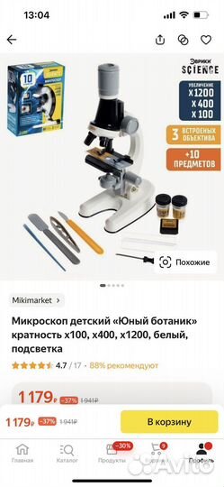 Микроскоп детский