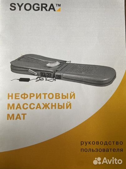 Нефритовый массажный мат