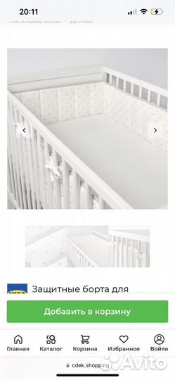 Бортики на кроватку IKEA. Абсолютно новый