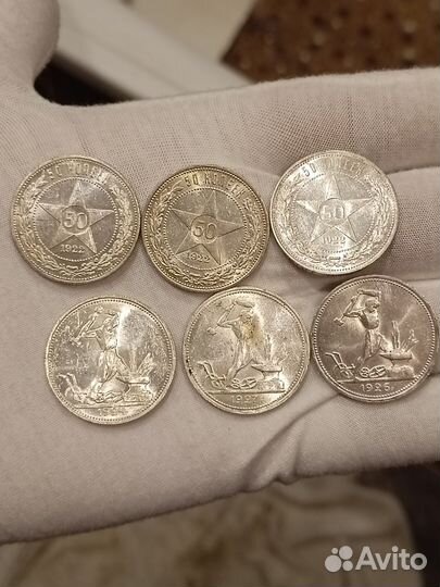 50 копеек 1922, 24, 26