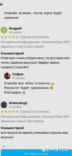 Паста для потенции