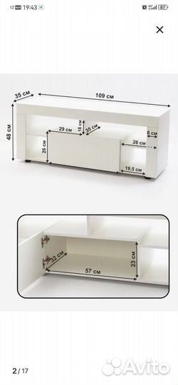 Тумба под телевизор белая
