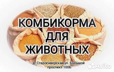 Комбикорма Старосиверская