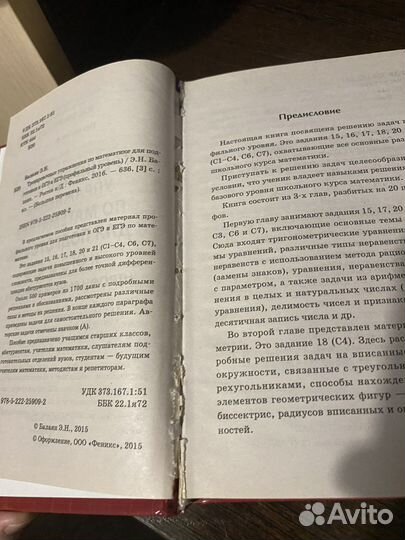 Э.Н. Балаян. Подготовка огэ егэ (профиль)