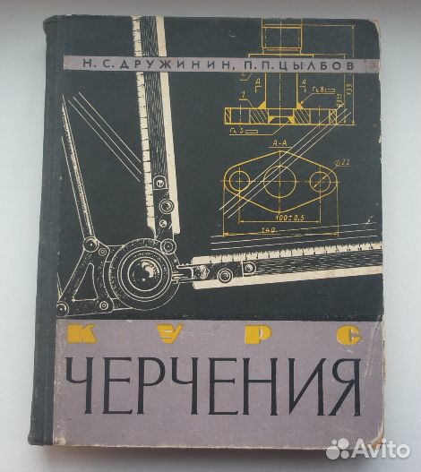 Книга по черчению за 1963г