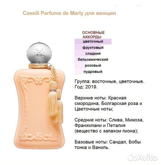 Marly Cassili, духи выс. конц. 5 мл