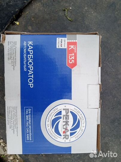 Карбюратор