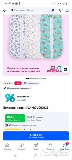Пеленка кокон на молнии