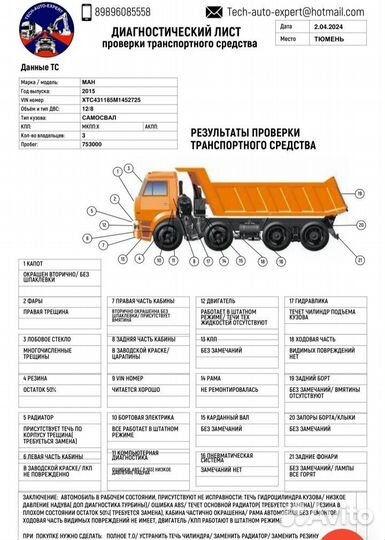 Выездная диагностика перед покупкой самосвала