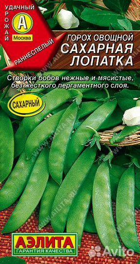 Семена гороха