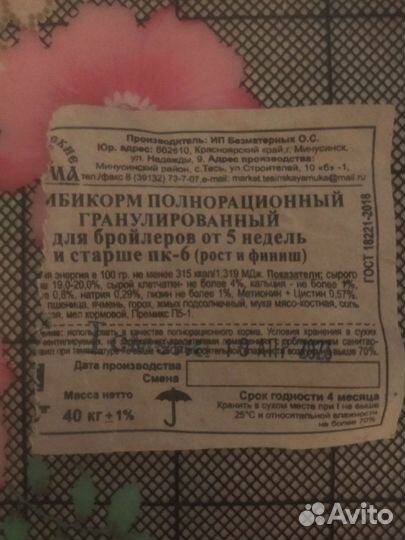 Комбикорм для бройлеров