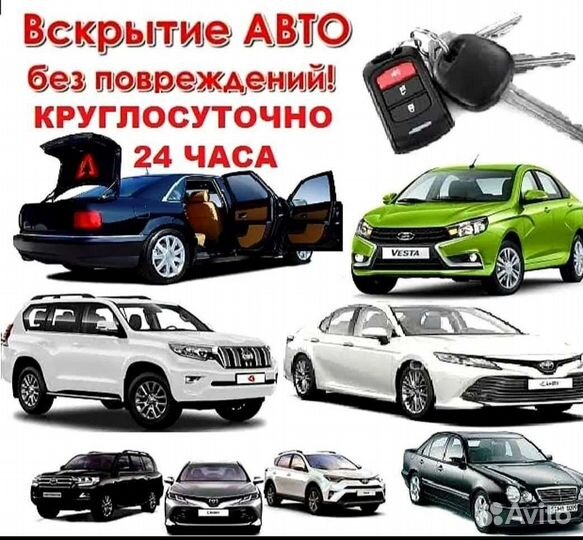 Вскрытие замков дверей, автомобилей, гаражей