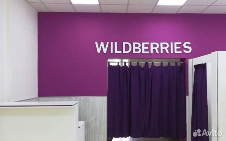 Оператор на пвз вайлдбиррис