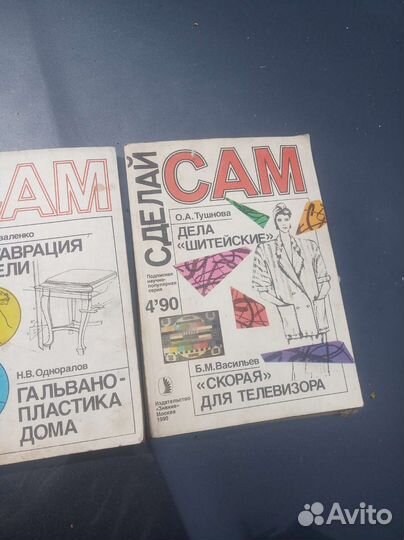 Журнал сделай сам СССР