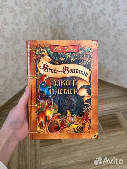 Коты воители книги закон племен