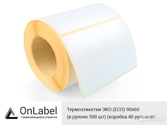 Термоэтикетки эко (ECO) 90x60 (в рулоне 500 шт)