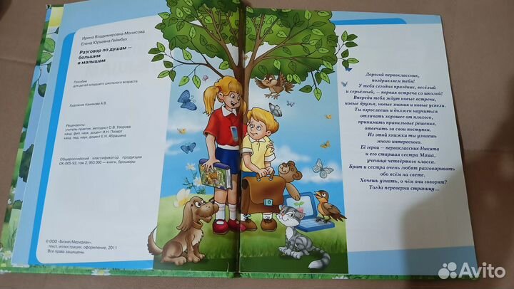 Энциклопедия первоклассника Разговор по душам