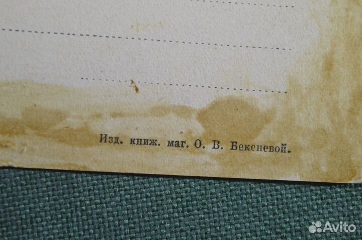 Открытка старинная 