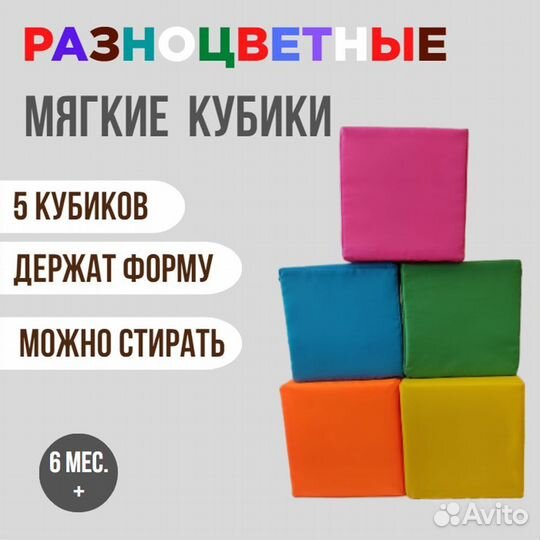 Набор мягких кубиков для детей