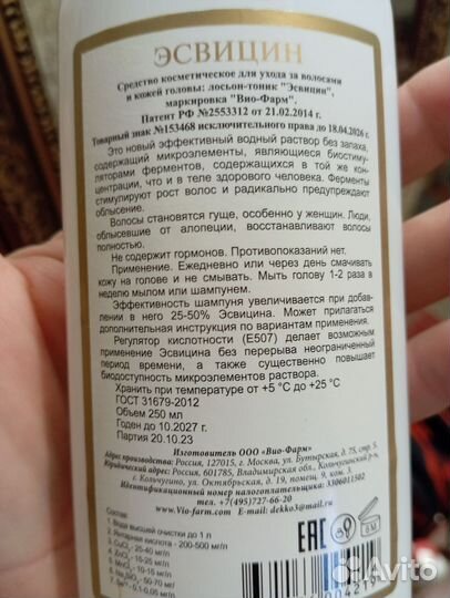 Шампунь и лосьон - спрей для укрепления волос