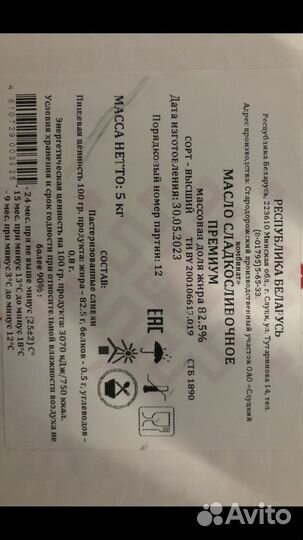 Масло сливочное 82.5