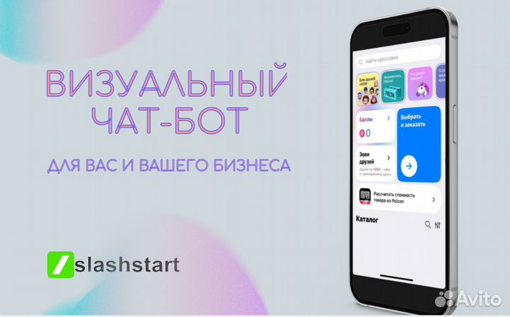 Разработка чат-ботов / Web Аpps витрина