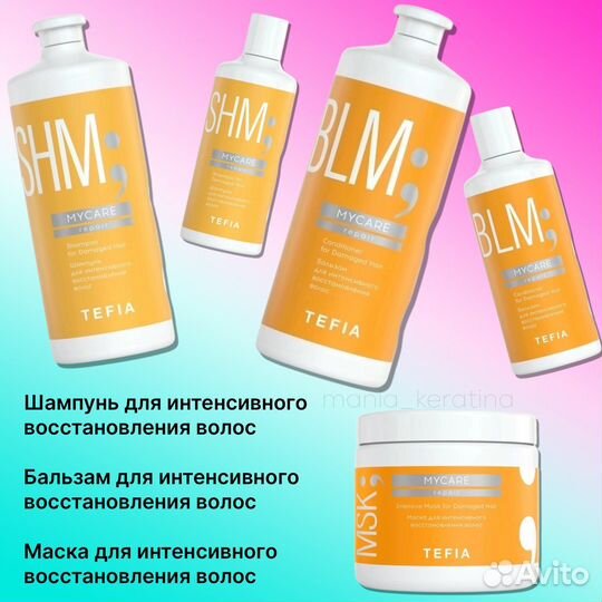 Шампунь, бальзам, маска для волос Tefia