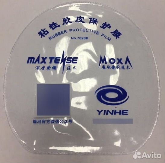 Защитная плёнка Yinhe 7020 не липкая