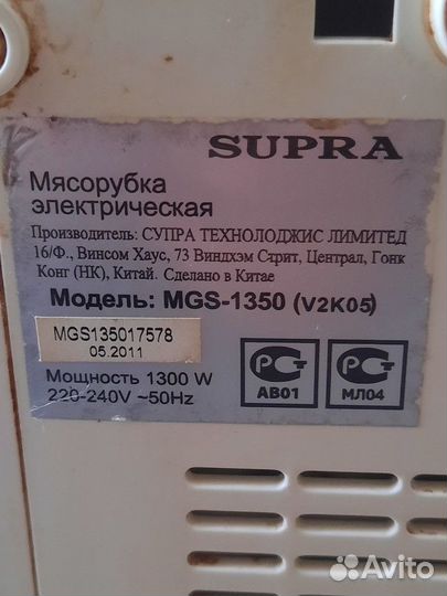 Мясорубка supra