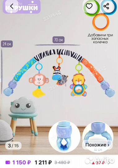 Дуга с игрушками