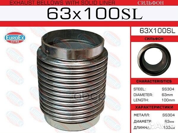 Сильфон 63x100 63x100sl EuroEX