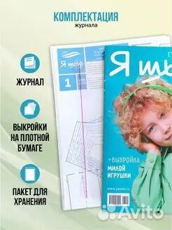 Журнал ”Я шью” Спортивная коллекция для М/Ж