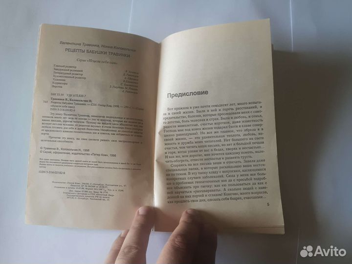 Рецепты бабушки травинки исцели себя В травинка