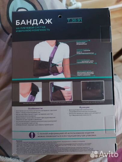 Бандаж на плечевой сустав (косынка)