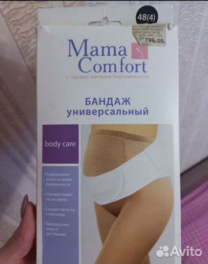 Бандаж для беременных