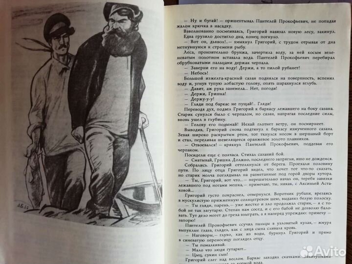 М. Шолохов — Тихий Дон
