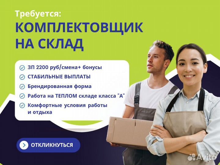 Комплектовщик заказов