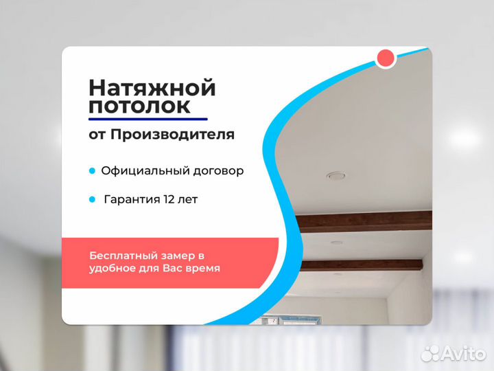 Натяжной потолок