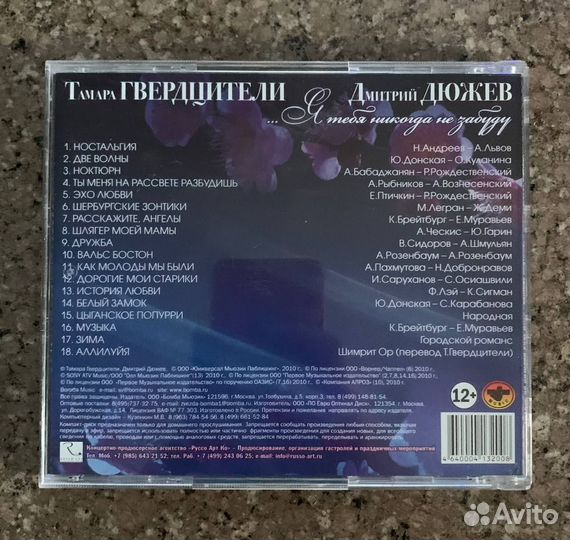 Тамара Гвердцители Дмитрий Дюжев – Я Тебя Никогда
