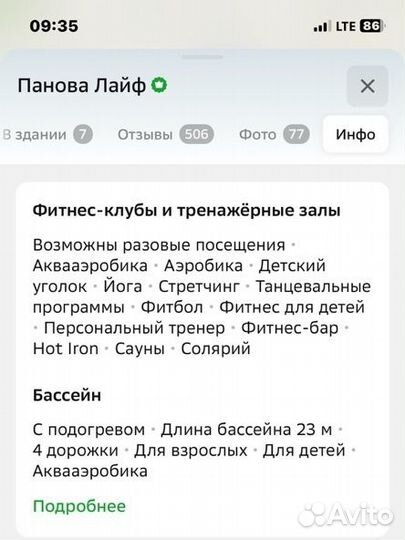 Абонемент в фитнес клуб PanovaLife